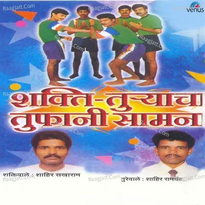 Shahir Ramchandra Ghanekar- Turewale Image
