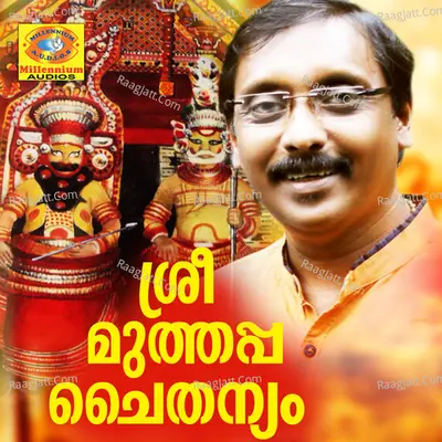 Sree Muthappa Chaithanyam - Ganesh Sundharam