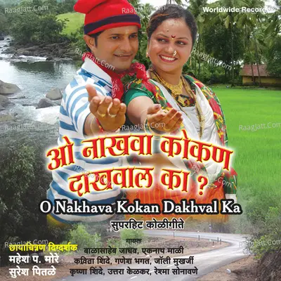 O Nakhava Kokan Dakhval Ka Poster