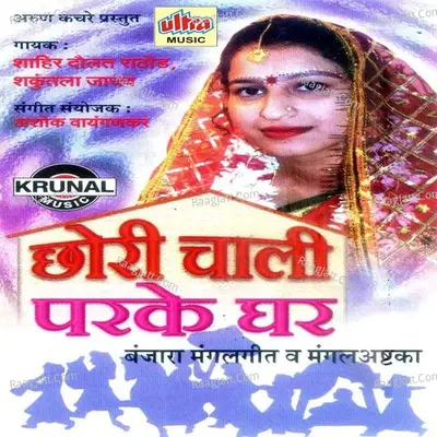 Chhori Chali Parke Ghar Poster