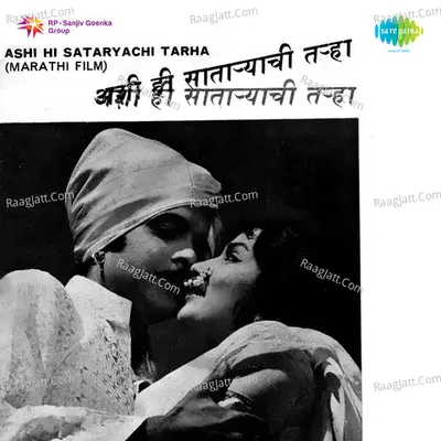 Ashi Hi Sataryachi Tarha - Asha Bhosle
