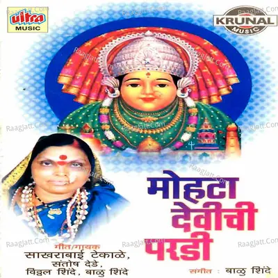 Mohata Devichi Pardi - Santoh Denda