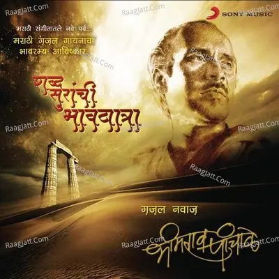 Shabd Suranchi Bhavyatra Poster