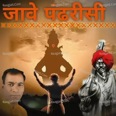 Jave Pandharisi