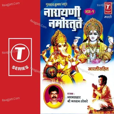 Naman Ganraj Narayana - Bhagwan Lokre
