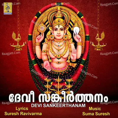 Devi Sankeerthanam Poster