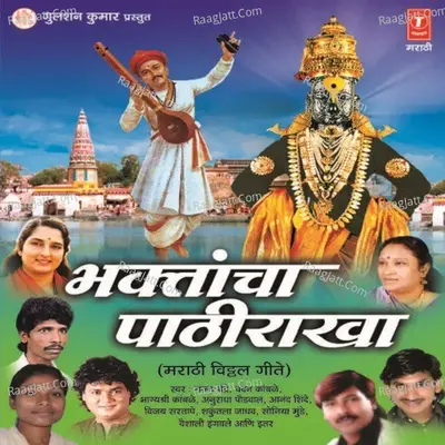 Bhaktacha Pathirakha - Chandan Kamble