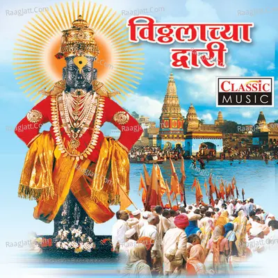 Vitthalachya Dwari Poster