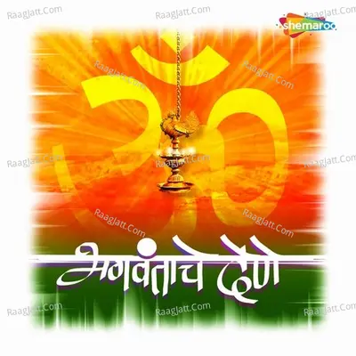 Bhagvantache Dene - Nilesh Moharir