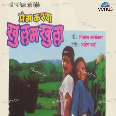 Prem Karuya Khullam Khulla - Ashok Patki