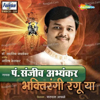 Bhaktirangi Rangu Ya - Sanjeev Abhyankar