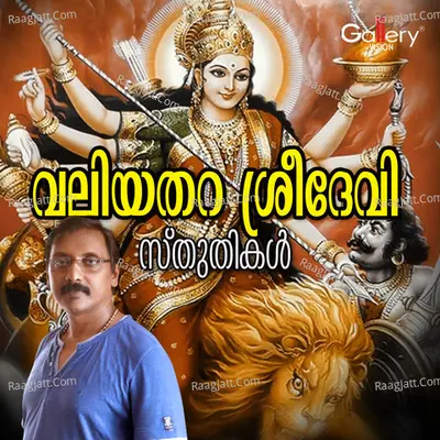 Valiyathara Sreedevi Stuthikal Poster