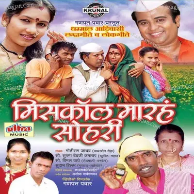 Misscall Marah Sohari - Motiram Jadhav