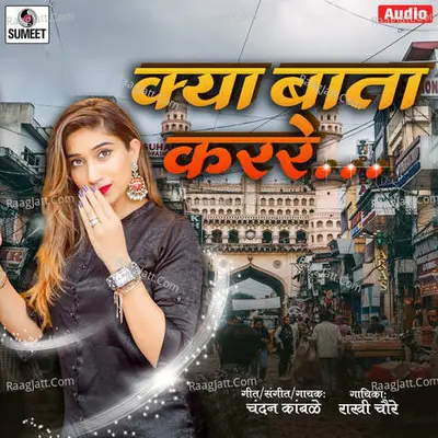 Kya Bata Karre