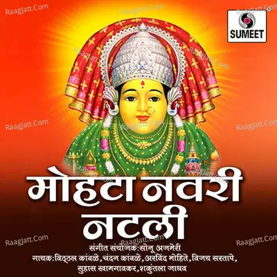 Mohta Navri Natli - Sonu Ajmeri