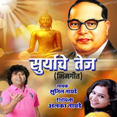 Suryache Tez - 