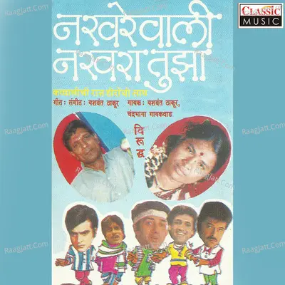 Nakhrewali Nakhra Tujha - Yashwant Thakur