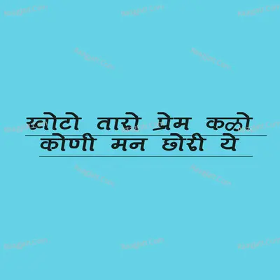 Khoto Taro Prem Kalo Koni Man Chori Ye