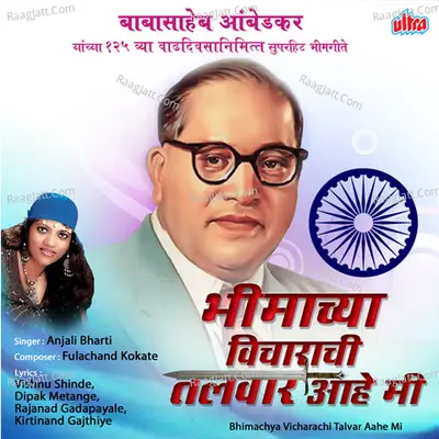 Bhimachya Vicharachi Talvar Aahe Mi - Anjali Bharti