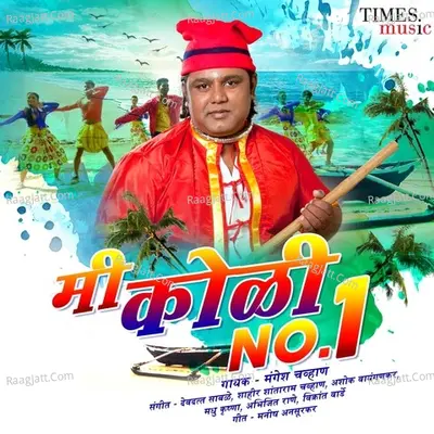 Mee Koli No.1 Poster