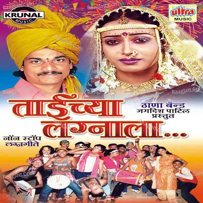 Taichya Lagnala - Jagdish Patil