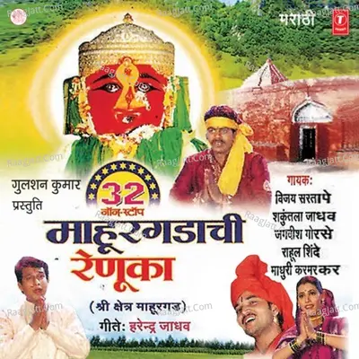 32 Non Stop Mahurgadachi Renuka Cover
