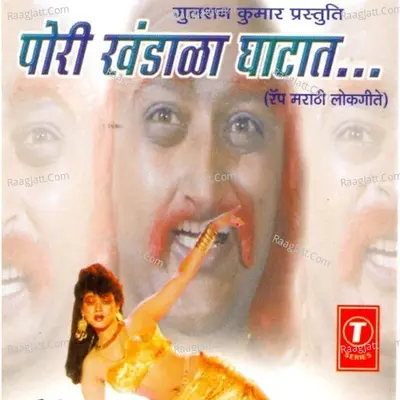 Pori Khandala Ghataat (Rap Lokgeete) Poster
