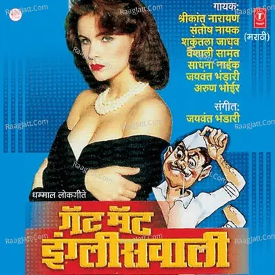 Gat Mat Englishwali - Shakuntala Jadhav