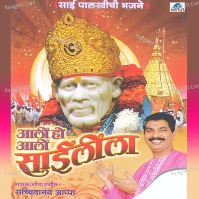 Aali Ho Aali Saileela - Sachidanand Appa