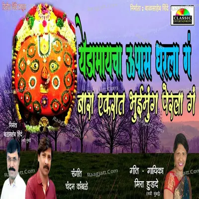 Yedamaycha Upas Dharla G Bara Yekrat Bhuymug Perla G Cover