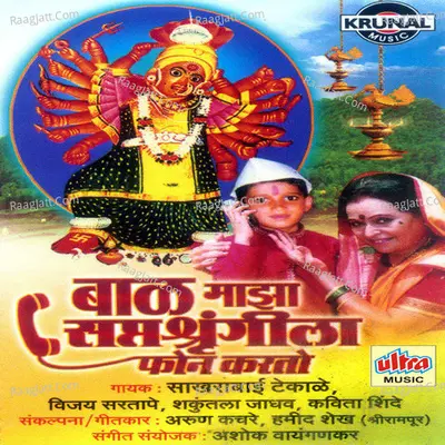 Baal Maza Saptshrungila Phone Karto - Shakuntala Jadhav