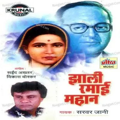 Zhali Ramai Mahan - Sarvar Jani