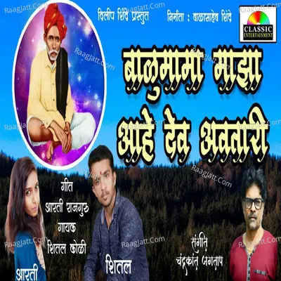 Balu Mama Majha Aahe Dev Avtari Cover