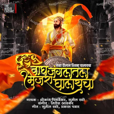 Wagh Janglatla Mujra Ghalyacha