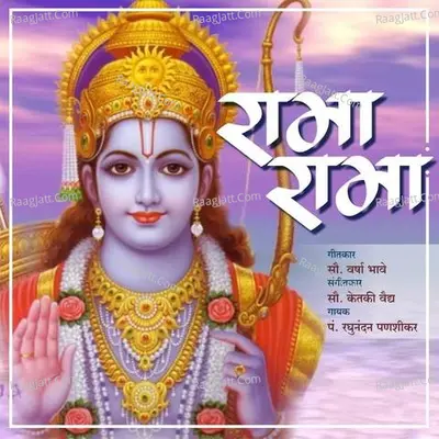 Rama Rama Cover