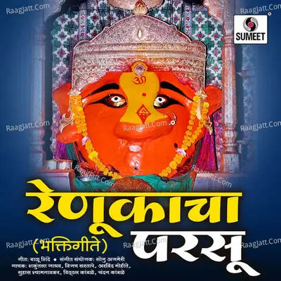 Renukacha Parsu - Sonu Ajmeri