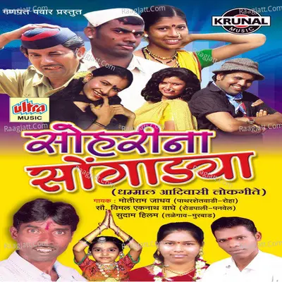 Soharina Songadya - Motiram Jadhav