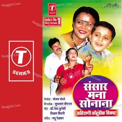 Sansaar Mana Sonana - Madhu Redkar