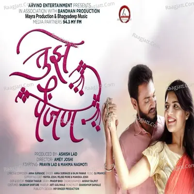 Tujhe Painjan Unplugged Version Cover