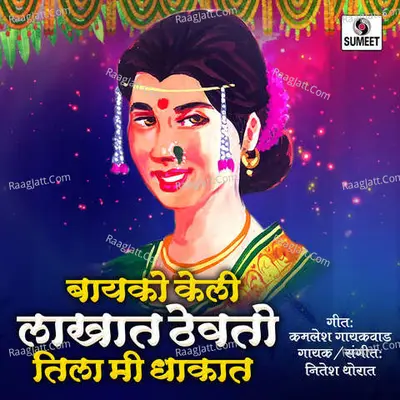 Bayko Keli Lakhat Thevto Tila Mi Dhakat Poster