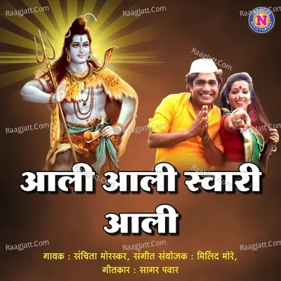 Aali Aali Swari Aali