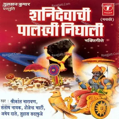 Shanidevachi Palkhi Nighali - Shrawan Bala