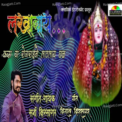 Lakhabai Kasa Ya Rograyine Lavla Chhal Cover