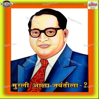 Murali Aala Jayantila - Nisha Bhagat