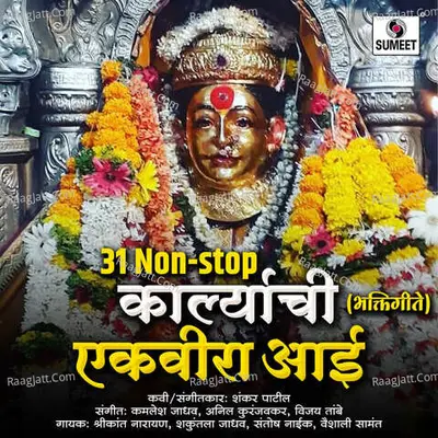 31 Nonstop Karlyachi Ekvira Aai Cover