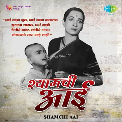 Shamchi Aai Poster