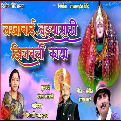 Lakhabai Tujyasathi Jijvali Kaya Cover