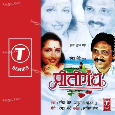 Pritigandh - Ramesh Thete
