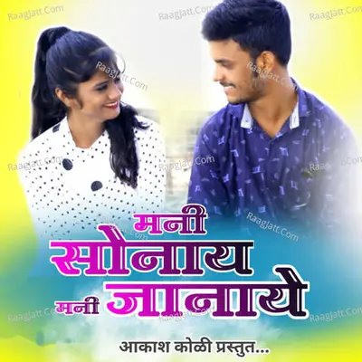 Mani Sonaye Mani Janaye