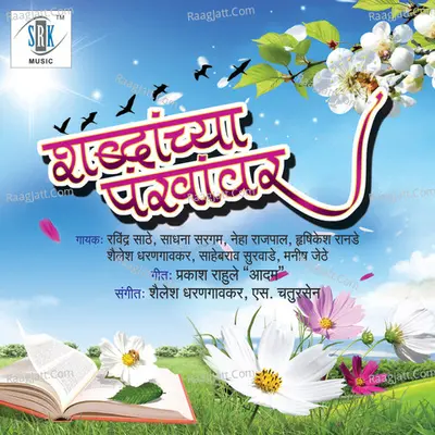 Shabdanchya Pankhanvar - Neha Rajpal